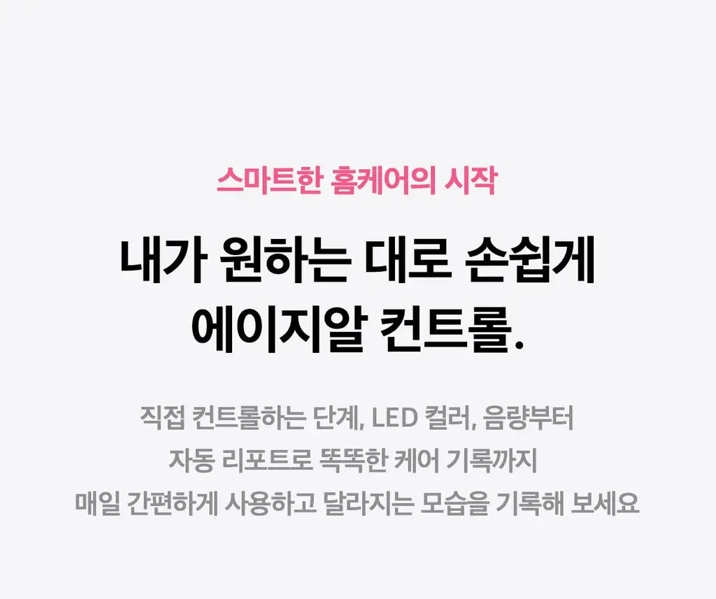 [7월 올영픽][한교동 장바구니백 증정] 메디큐브 에이지알 미니플러스 한교동 에디션/짱구 에디션/핑크/베이지 택 1 상세페이지 74